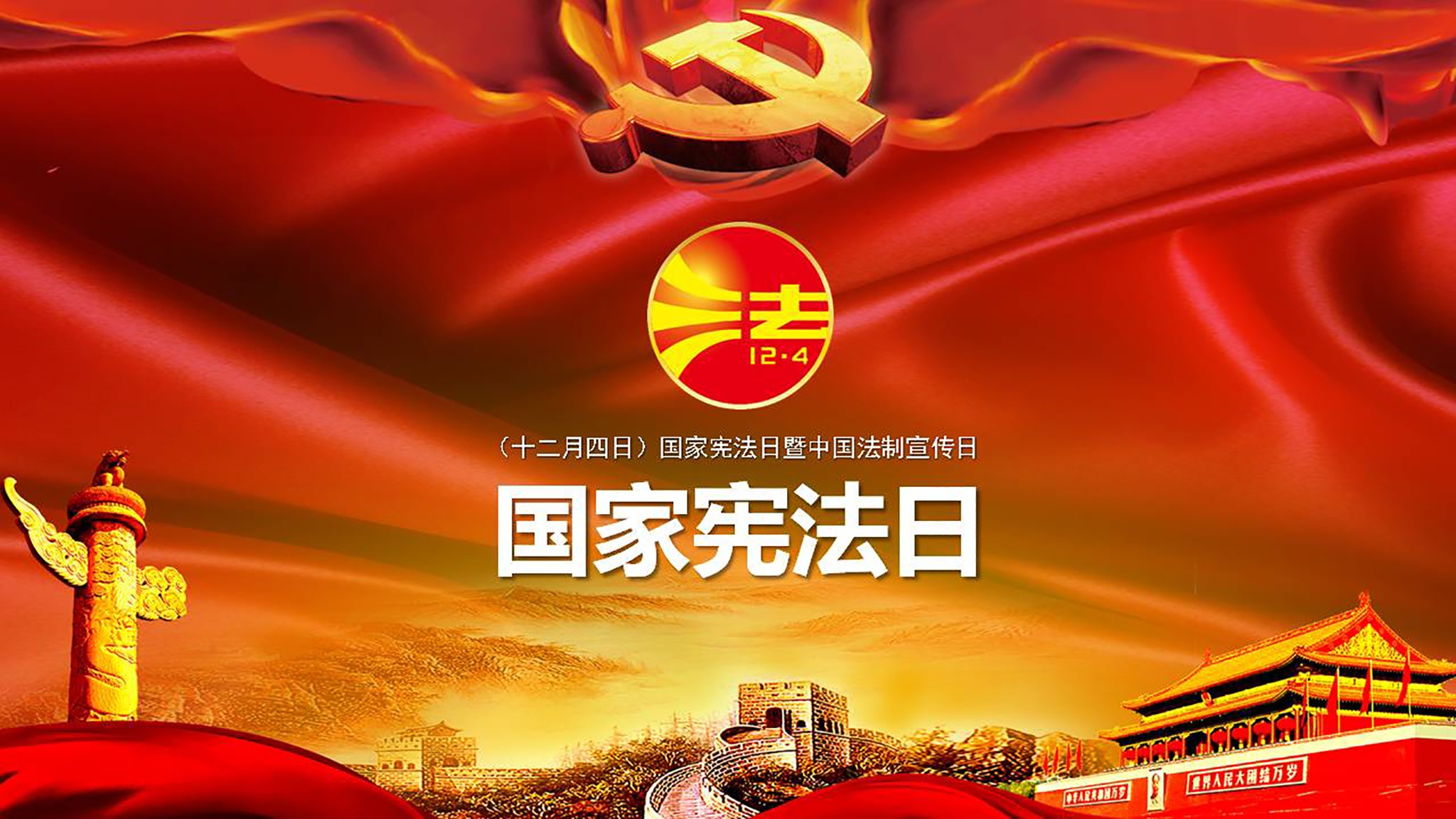宪法1.jpg