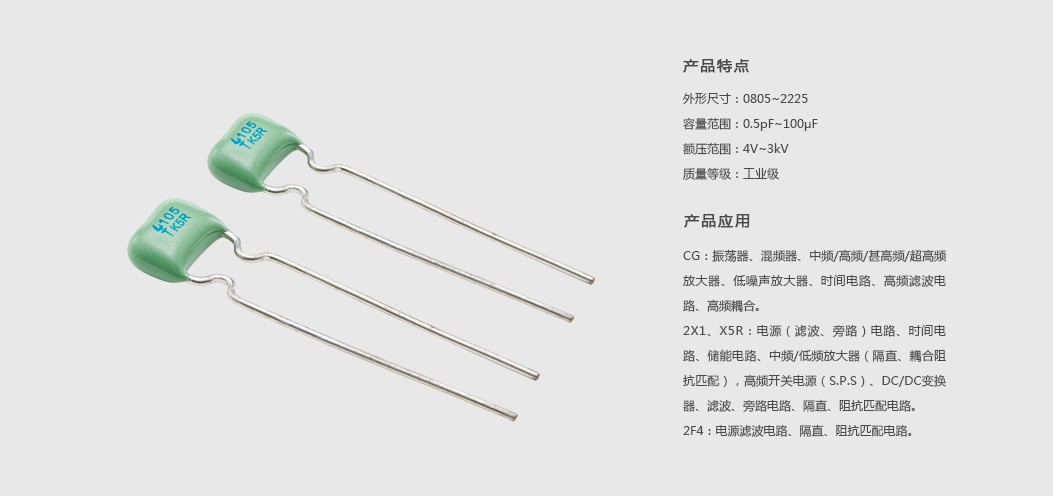 产品详情3.4引线式多层瓷介电容器（工业级）.jpg